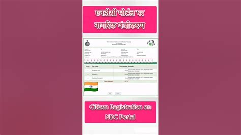 CITIZEN REGISTRATION ON NDC PORTAL.